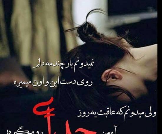 عکس پروفایل جدایی خیلی غمگین