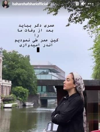 عکسهای بهاره افشاری در خارج از کشور