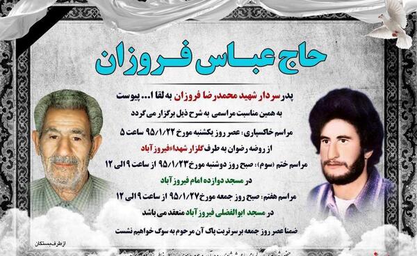 عکس شهید فروزان