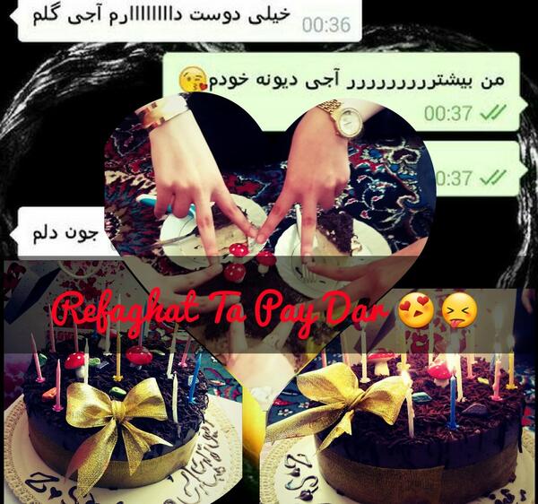 عکس رفیق جون تولدت مبارک