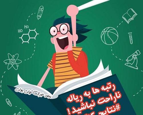 عکس پروفایل موفقیت در امتحان