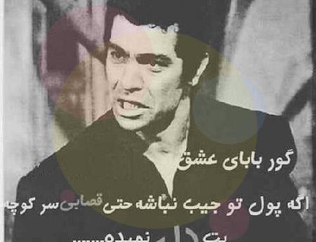 عکس عرق خوری بهروز وثوقی