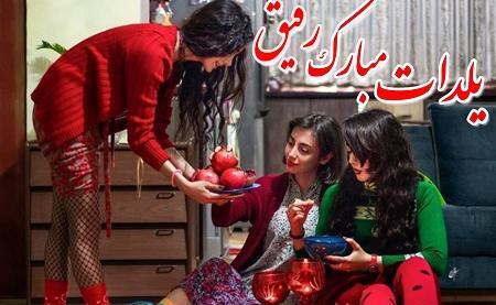 عکس پروفایل یلدا رفیق