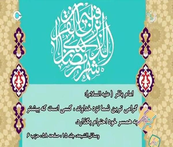 عکس پیام قرآنی در مورد احترام به مظاهر ملی