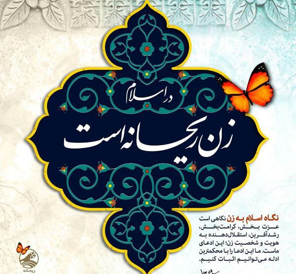 عکس پیام قرآنی در مورد احترام به مظاهر ملی