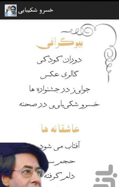 عکس نوشته های سخنان خسرو شکیبایی