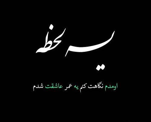 عکس عشقم اومده پیشم