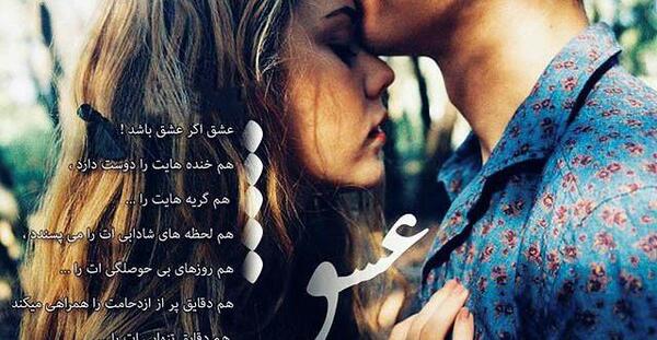 عکس عشقم اومده پیشم