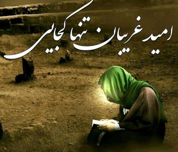 عکس پروفایل امید غریبان تنها کجایی