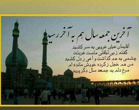 عکس نوشته آخرین جمعه رمضان