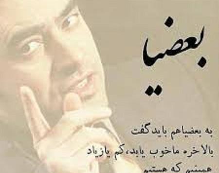 عکس شهاب حسینی با نوشته