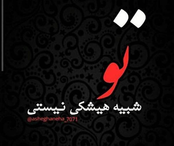 عکس پروفایل عاشقانه نی نی سایت
