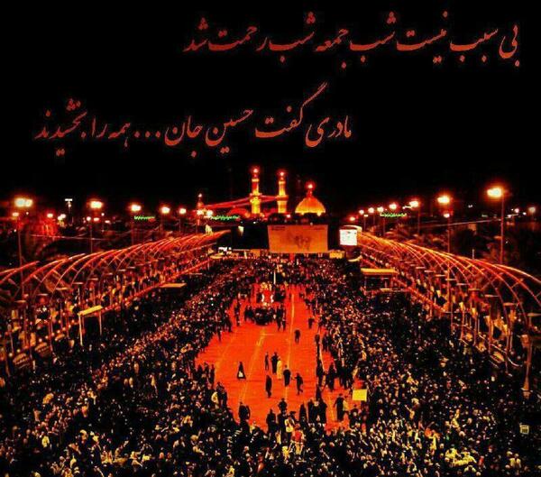 عکس نوشته شب جمعه و زیارت امام حسین
