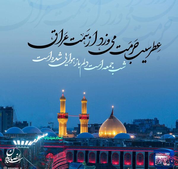 عکس نوشته شب جمعه و زیارت امام حسین