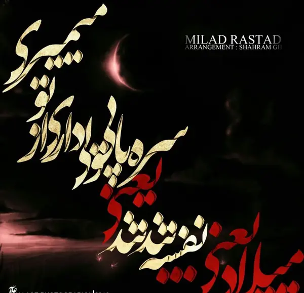 عکس نوشته مهراب غمگین