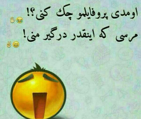 عکس پروفایل برای لج خواهر شوهر