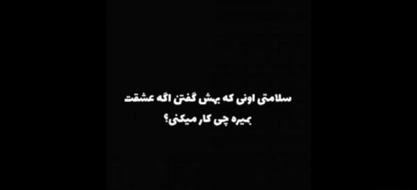 عکس وضعیت واتساپ لاتی رفیق