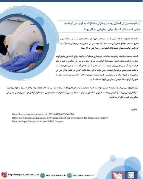 عکس ریه یا تست کرونا