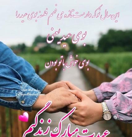 عکس همسرم سال نو مبارک