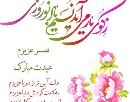 عکس همسرم سال نو مبارک