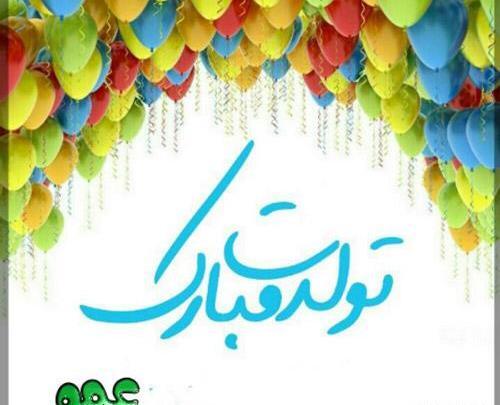عکس پروفایل عمو تولدت مبارک