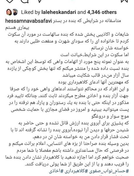 عکس دختری که از حسام نواب صفوی شکایت کرده