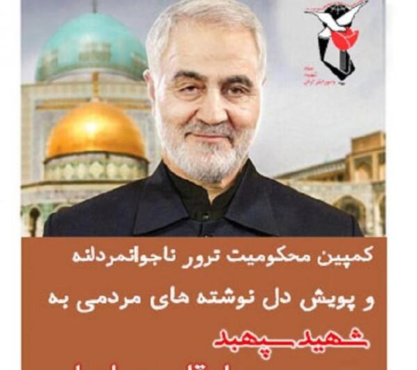 عکس سردار سلیمانی خداحافظ