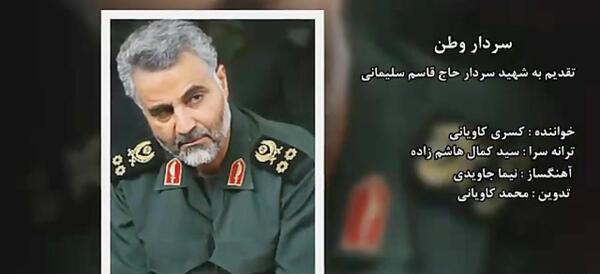 عکس سردار سلیمانی خداحافظ