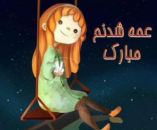 عکس پروفایل نفس خاله
