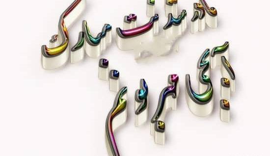 عکس پروفایل مادر شدن خواهر