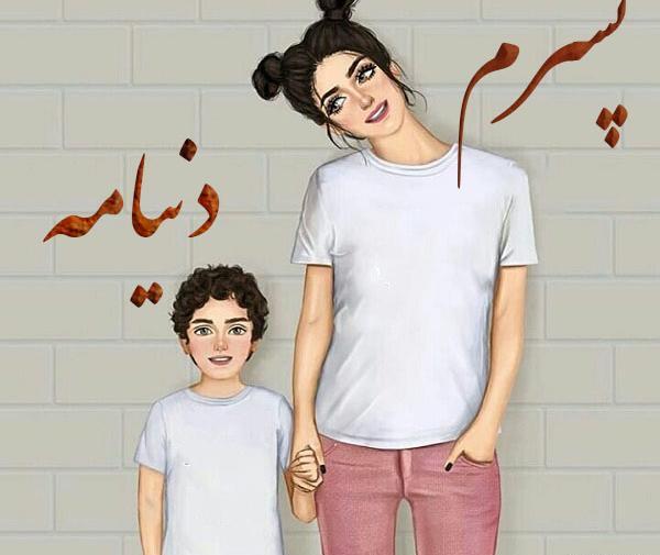 عکس های عشقم پسرم