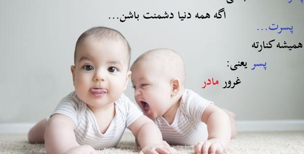 عکس پروفایل داشتن دو فرزند پسر