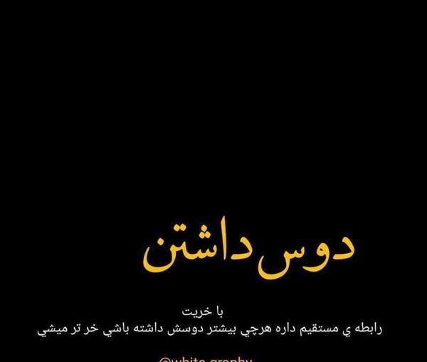 عکس پروفایل دوست داشتن شدید