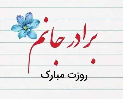 عکس پروفایل برادر جانم