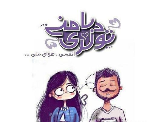 عکس پروفایل خاص همسری