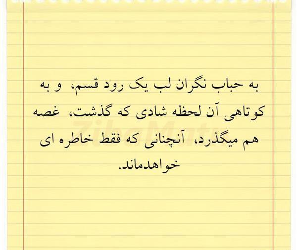 عکس حباب لب رود