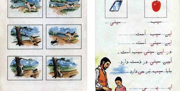 عکس کتاب فارسی اول دبستان