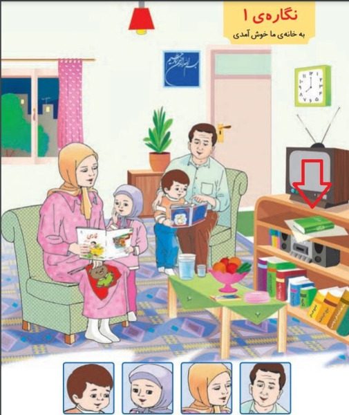 عکس کتاب فارسی اول دبستان