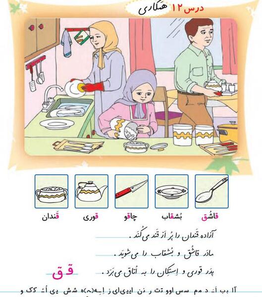 عکس کتاب فارسی اول دبستان