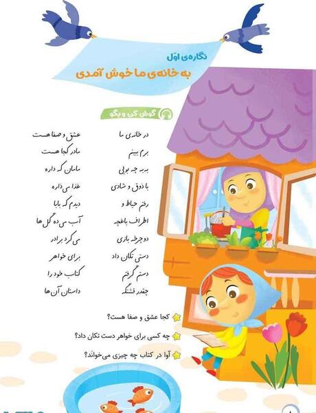 عکس کتاب فارسی اول دبستان