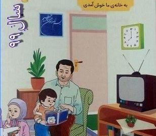 عکس کتاب فارسی اول دبستان