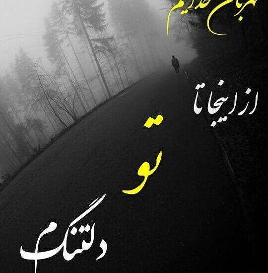 عکس پروفایل پشت و پناهم باش