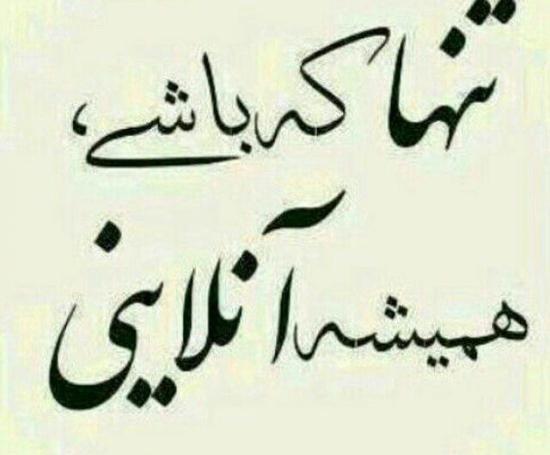 عکس پروفایل تنها تنها