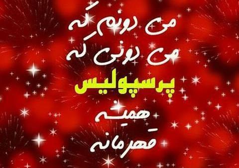 عکس پروفایل خفن پرسپولیس