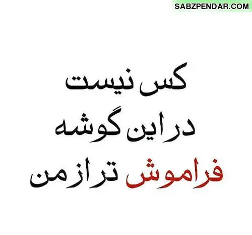 عکس پروفایل طعنه به رفیق