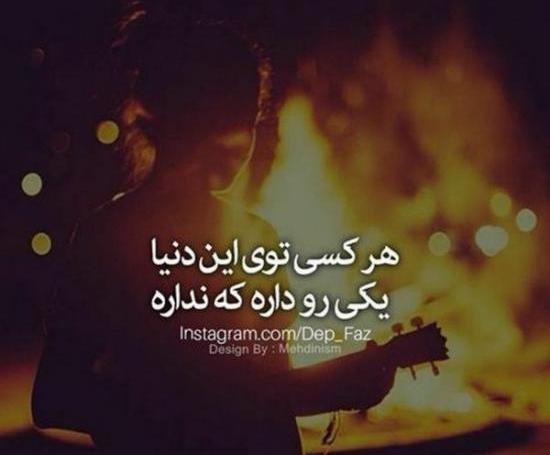 عکس پروفایل طعنه به رفیق