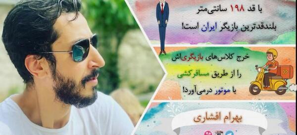 عکس تولد بهرام افشاری