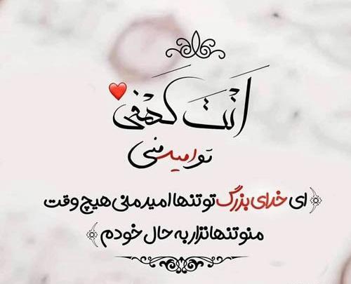 عکس نوشته خدایا پناهم تویی