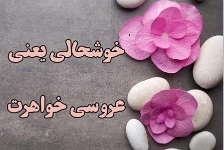 عکس پروفایل ازدواج خواهرم