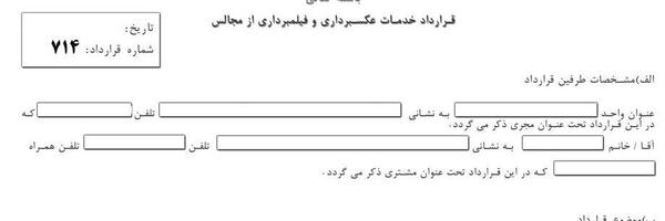 عکس قرارداد مدلینگ